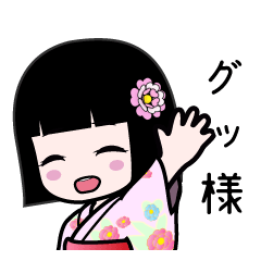 グッ様（浴衣）のLINEスタンプ