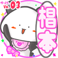 Panda's name sticker MY110720N22