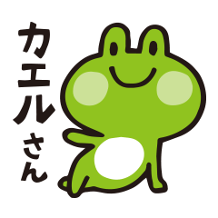 Easy to use daily life of "frog"