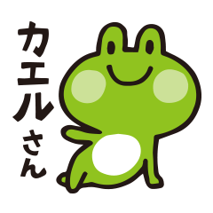 使いやすい「カエルさん」の日常 - LINE スタンプ | LINE STORE 使いやすい「カエルさん」の日常 - LINE スタンプ | LINE STORE
