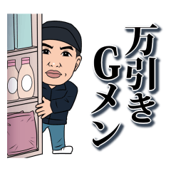 Shoplift Gman Yu Itoh