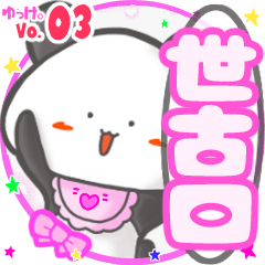 Panda's name sticker MY110720N26