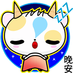 晴天牛 ( 問候 )    .