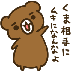 うざかわいい くま Line スタンプ Line Store