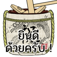 Japanese Stickers(Thai)