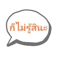 Text for Thai Chat 17