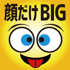 顔だけBIG