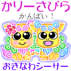 全国で使えるかわいい沖縄シーサーのことば Line スタンプ Line Store 全国で使えるかわいい沖縄シーサーのことば Line スタンプ Line Store