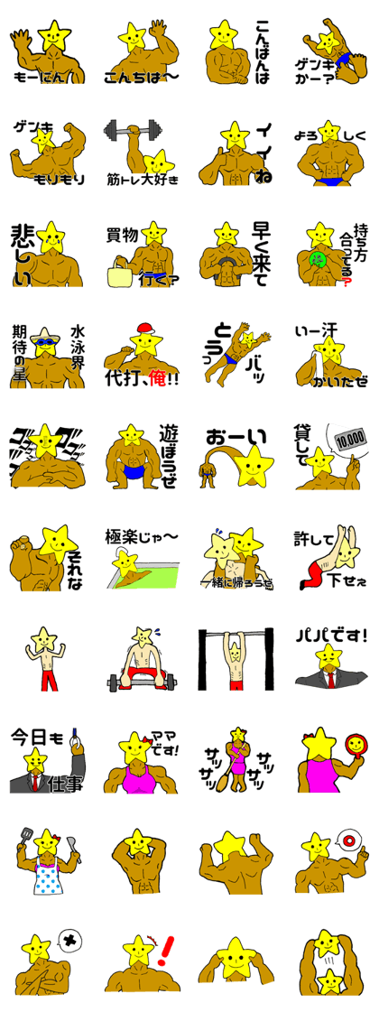 muscle star