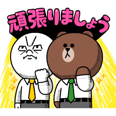 お仕事敬語 Brown Friends Line スタンプ Line Store