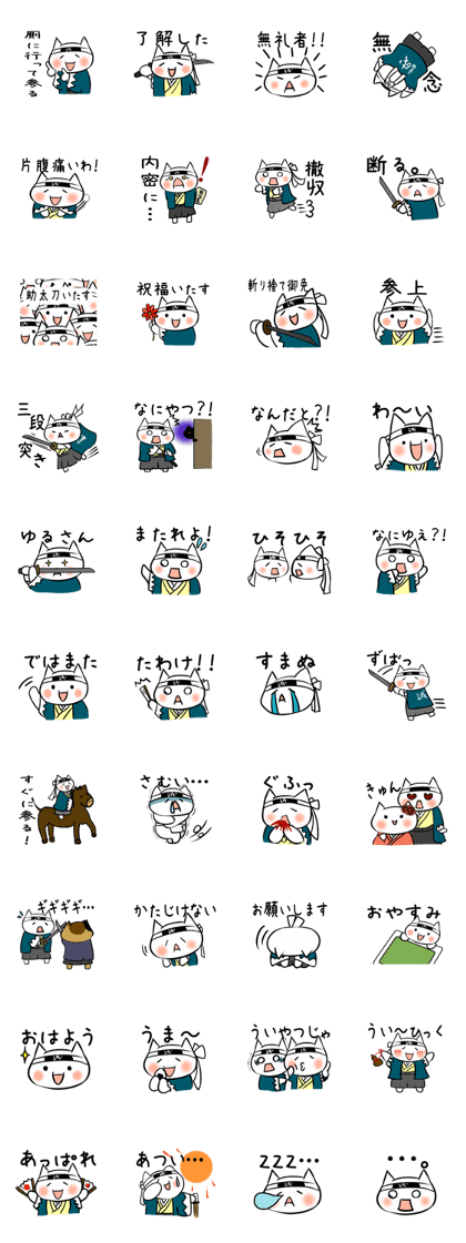 nekosengumi