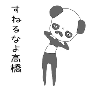Sticker to send to Takahashi