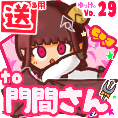 ✳門間さん✳送るSTAMP byゆっけ。29