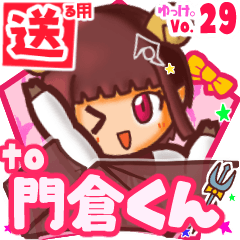 ✳門倉くん✳送るSTAMP byゆっけ。29