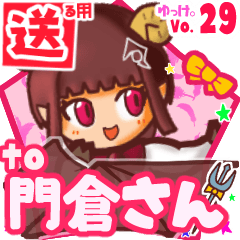 ✳門倉さん✳送るSTAMP byゆっけ。29