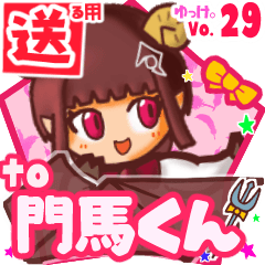 ✳門馬くん✳送るSTAMP byゆっけ。29