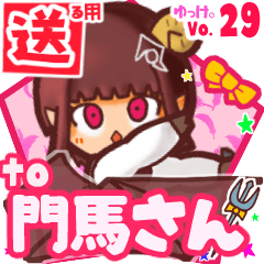✳門馬さん✳送るSTAMP byゆっけ。29