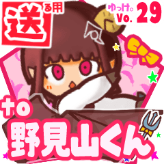 ✳野見山くん✳送るSTAMP byゆっけ。29
