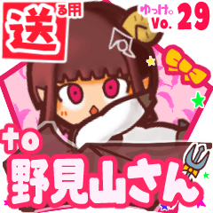 ✳野見山さん✳送るSTAMP byゆっけ。29