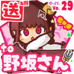 ✳野坂さん✳送るSTAMP byゆっけ。29