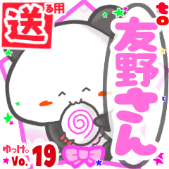 Panda's name sticker2 MY120720N16