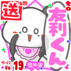 Panda's name sticker2 MY120720N17