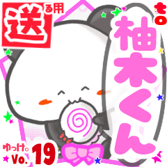 Panda's name sticker2 MY120720N21