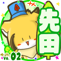 ✴先田✴名前STAMP byゆっけ。02