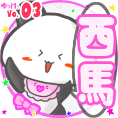 Panda's name sticker MY120720N22