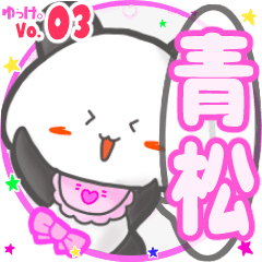 Panda's name sticker MY120720N24