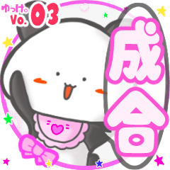 Panda's name sticker MY120720N01