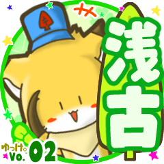 ✴浅古✴名前STAMP byゆっけ。02