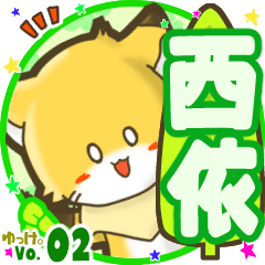 ✴西依✴名前STAMP byゆっけ。02
