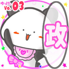 Panda's name sticker MY120720N04