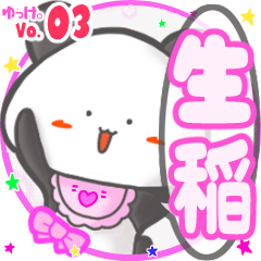 Panda's name sticker MY120720N12
