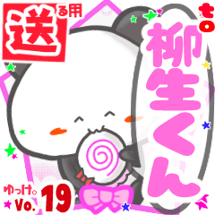 Panda's name sticker2 MY120720N03