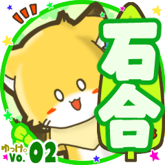 ✴石合✴名前STAMP byゆっけ。02