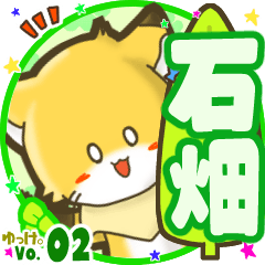 ✴石畑✴名前STAMP byゆっけ。02