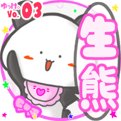 Panda's name sticker MY120720N13