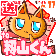 Cute cat's name sticker2 MY120720N08