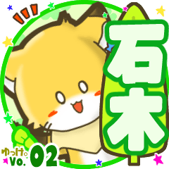 ✴石木✴名前STAMP byゆっけ。02
