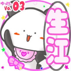 Panda's name sticker MY120720N14