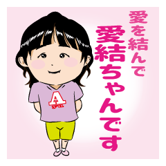 It is Ayu who connects love