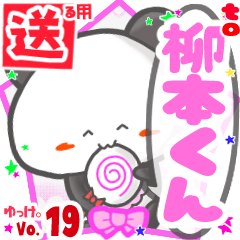 Panda's name sticker2 MY120720N07