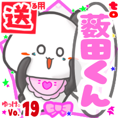Panda's name sticker2 MY120720N09