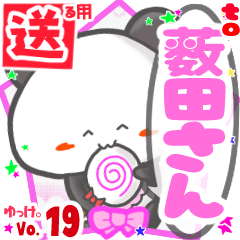 Panda's name sticker2 MY120720N10