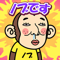 Nobu is a Funny Monkey2