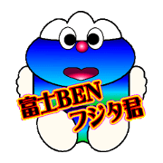 fujiBEN fujitakun