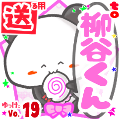 Panda's name sticker2 MY120720N05
