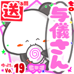 Panda's name sticker2 MY120720N30